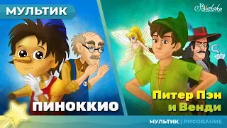 Пиноккио сказка для детей, анимация и мультик