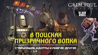 Северные земли Grim soul: Огромный заезд по сундукам. Чем порадует Старьёвщик?