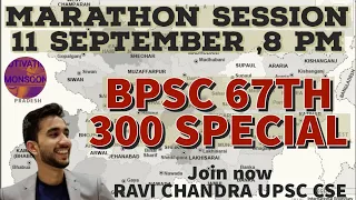 BPSC 300 MARATHON SESSION ! BEST 300 MCQs by Ravi Chandra #bpsc  #bpsc67thprelims