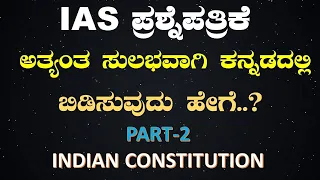 #IAS,KAS,PSI OLD #QUESTION #PAPER SOLVING By #BHARAT SIR PART 02