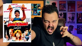 فيلملوخية - اخطاء فيلم العجوز و البلطجي