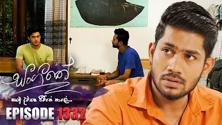 Sangeethe (සංගීතේ) | Episode 1332 | 04th June 2024