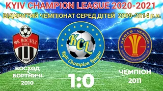 KCL 2020-2021 Восход Бортничи - Чемпион 11 1-0 2010