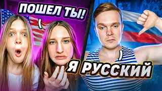 РУССКИЙ ЗАШЁЛ В ИНОСТРАННУЮ ЧАТРУЛЕТКУ [3]