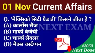 Next Dose2060 | 1 November 2023 Current Affairs | Daily Current Affairs | Current Affairs In Hindi