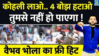 England के खिलाफ Team India की शर्मनाक हार , काश Virat Kohli होते | Rohit | Shreyas | Siraj | Jadeja