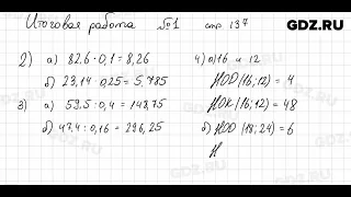 Проверьте себя, стр. 137 № 1 - Математика 6 класс Виленкин