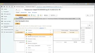 BAS УТ | Інвентаризація товарів