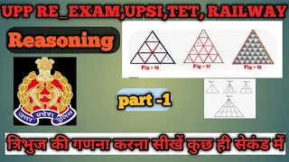 #reasoning#puneet vermaupp counting figures triangle best trick