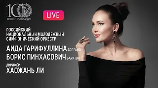 [LIVE] Аида Гарифуллина, Борис Пинхасович, Хаожань Ли, РНМСО || Aida Garifullina, Haoran Li, RNYSO