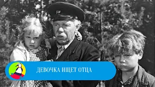 ДРАМАТИЧЕСКАЯ ИСТОРИЯ ВОЕННЫХ ЛЕТ! Девочка ищет отца. Фильм в HD. STARMEDIAKIDS