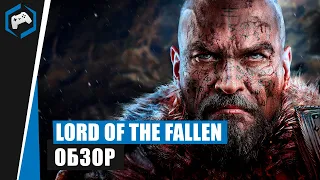 Lord of the Fallen: Обзор