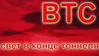 Биткоин - уже почти разворот, но не тот! Дно 3800-4300, а сейчас коррекция этого безумства.