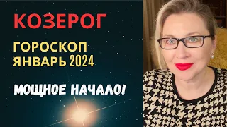 КОЗЕРОГ ♑️ ГОРОСКОП ЯНВАРЬ 2024 🎁 МОЩНОЕ НАЧАЛО! 🌠 AIDA LEMAR