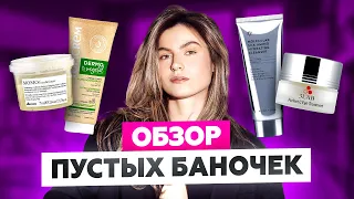 УХОДОВАЯ КОСМЕТИКА И НЕ ТОЛЬКО: МОИ НОВЫЕ ПУСТЫЕ БАНОЧКИ | УХОДОМ ЕДИНЫМ