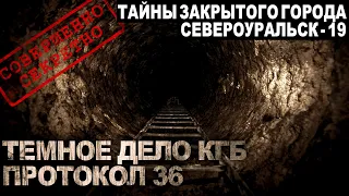 СЕВЕРОУРАЛЬСК 19. ЧАСТЬ 2. Ужасы. Мистика