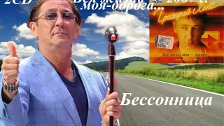 Григорий Лепс - Вся моя жизнь - дорога...2CD (2007)