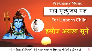 Maha Mrityunjaya Mantra for Pregnancy l Shivji Mantra for Unborn Child l Garbhsanskar Music | By MGS