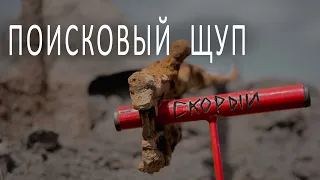 ВОЕННАЯ АРХЕОЛОГИЯ #поисковыйщуп