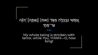 Psalm 6 Zabur/Tehillim Sephardi Hebrew Canting/Recitation with English