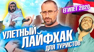 Шарм Эль Шейх 2020. Лайфхак для туристов! Гора Моисея (Синай) Экскурсия Египет