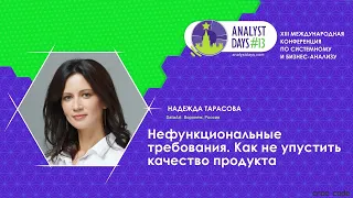 Нефункциональные требования. Как не упустить качество продукта