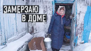 ЖИВЁТ В ЛЕДЯНОМ ДОМЕ! Внутри - 7°!!