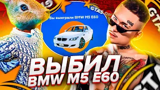 ВЫБИЛ ТОПОВУЮ BMW M5 Е60 ИЗ СИЛЬВЕР КЕЙСА - ЛУЧШИЕ ПЕСНИ МОРГЕНШТЕРНА В GTA 5 RP|ГТА 5 РП STRAWBERRY