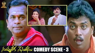 Nuvvu Leka Nenu Lenu Comedy Scene 3 || Tarun, Aarthi Agarwal, Sunil || Suresh Productions