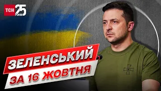 ⚡ "Пожалуйста, сделайте больше!" Зеленский обратился к украинцам!