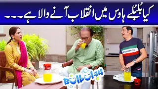 Nabeel Ne Kya Mehmood Sahab Aur Khoobsurat Per Experiment | Bulbulay