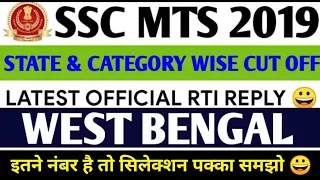 SSC MTS 2019 EXPECTED CUT OFF FOR DV | SSC MTS FINAL RESULT DATE RTI REPLY ||