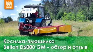 Как Высушить Сено В 2 Раза Быстрее? Косилка-плющилка Bellon.