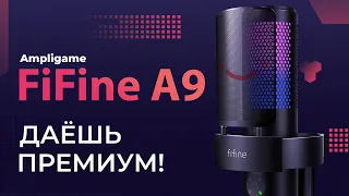 Лучшее, что может FiFine! Обзор микрофона FiFine Ampligame A9