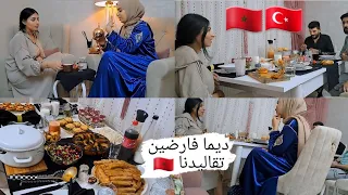 ليلة 26 فتركيا🇹🇷 بلمسة مغربية 🇲🇦جاو عندي ضياف عزاز /شوفو شنو وجدت😋كبرت بصاحبتي قدام راجلها