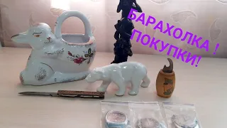 Поход на Барахолку в Харькове! Много фарфора! Шикарные покупки! До слез жалко орлов(((