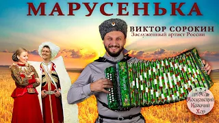 Song Marusenka. Moscow Cossack Choir and Viktor Sorokin