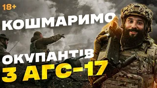 Січемо ворожу піхоту в окопах: Вітя Розовий на позиціях з розрахунком АГ