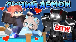 😱 В Меня ВЛЮБИЛСЯ Синий ДЕМОН в Майнкрафт! [4]