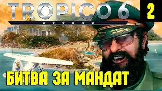 Игра Tropico 6 – обзор и прохождение бета версии. Вечно пьяный Эль Президенте. Бизнес на алкашах #2