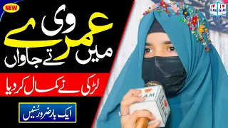 Main Vi Umre Te Jawan Allah Kare | New Naat | Zoha Imran | Naat Sharif | i Love islam