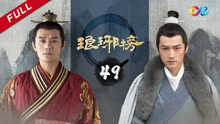 【ENG SUB】Nirvana In Fire Ep49 【HD】 Welcome to subscribe China Zone