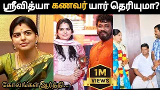 Ethirneechal Sri Vidhya Husband And Family Unknown Story | Cinewhite