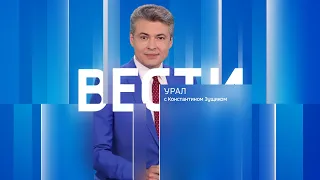 Вести-Урал. Эфир от 06.05.2024 (21:05)