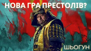 Найкращий серіал про Японію? ⛩️ Шьогун (Shogun) – новинка, що вразить вас!