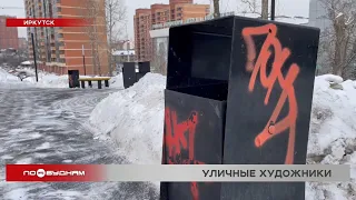 Вандала, разрисовавшего стены дома и павильона, задержали в Иркутске