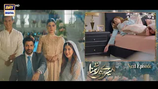 Meray Hi Rehna Episode 2 | Teaser | ARY Digital Drama