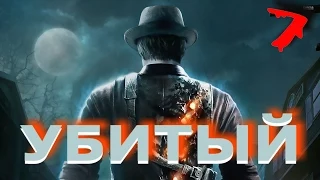 Murdered. Soul Suspect. (Убитый. Душа подозреваемого) Прохождение с комментариями. Ч.7