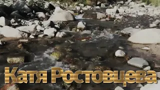 Катя Ростовцева -Ревность