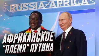 ❗ Сам создал проблемы - сам и "спасает"! Зачем Путину Африка?